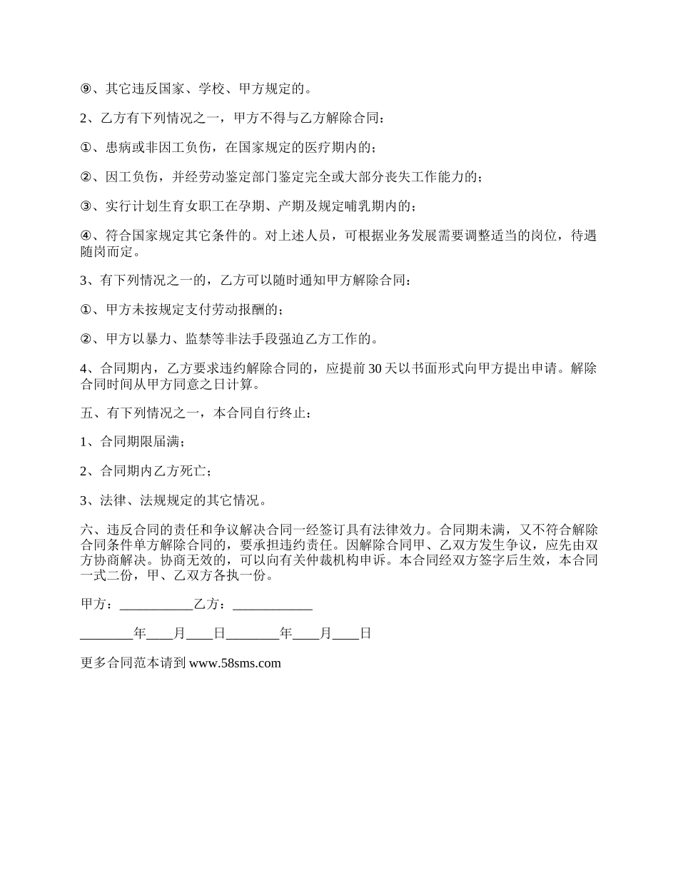 有限公司人事管理人员劳动合同.docx_第2页