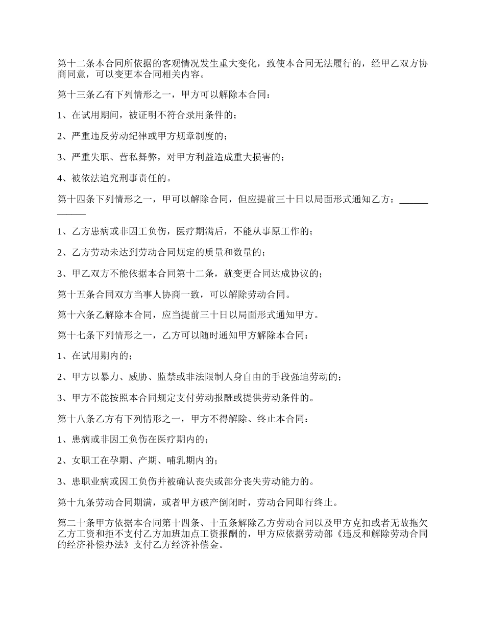 私人公司用工合同常用范本.docx_第2页