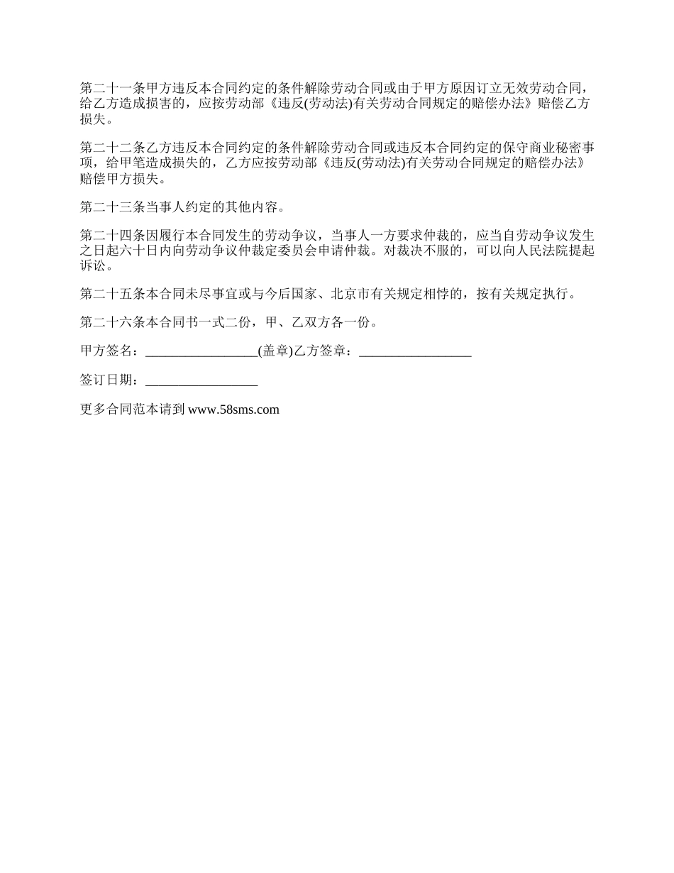 私人公司用工合同常用范本.docx_第3页