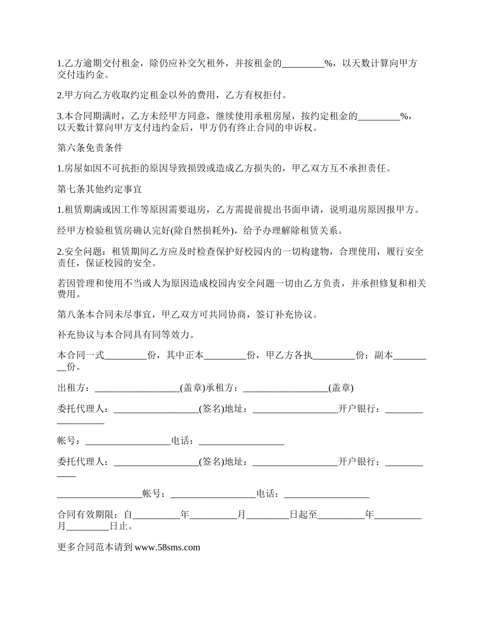 小学房屋出租合同.docx_第2页