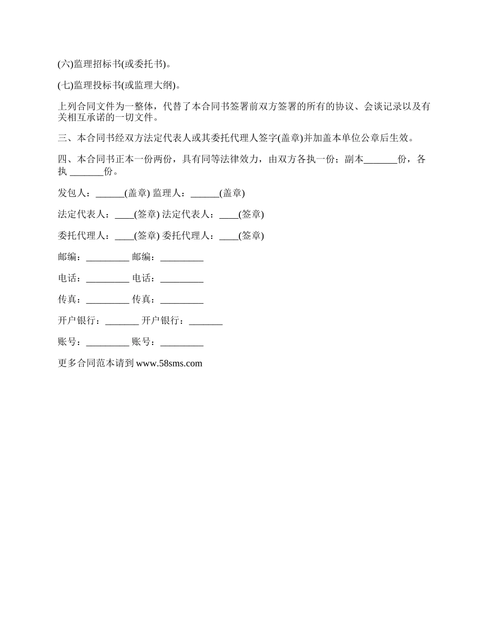 政府水利工程建设监理合同.docx_第2页