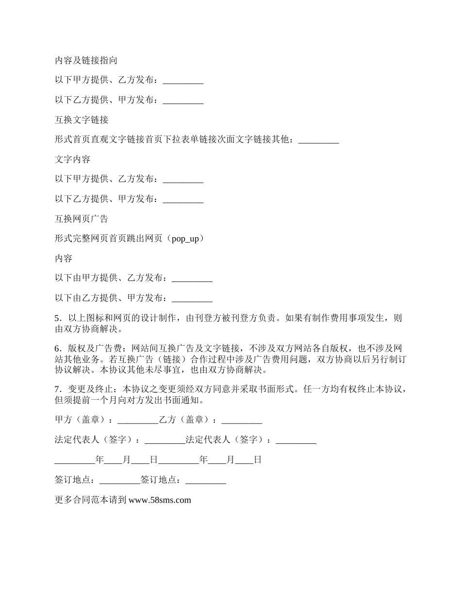 网站间互换广告或链接合作协议书.docx_第2页