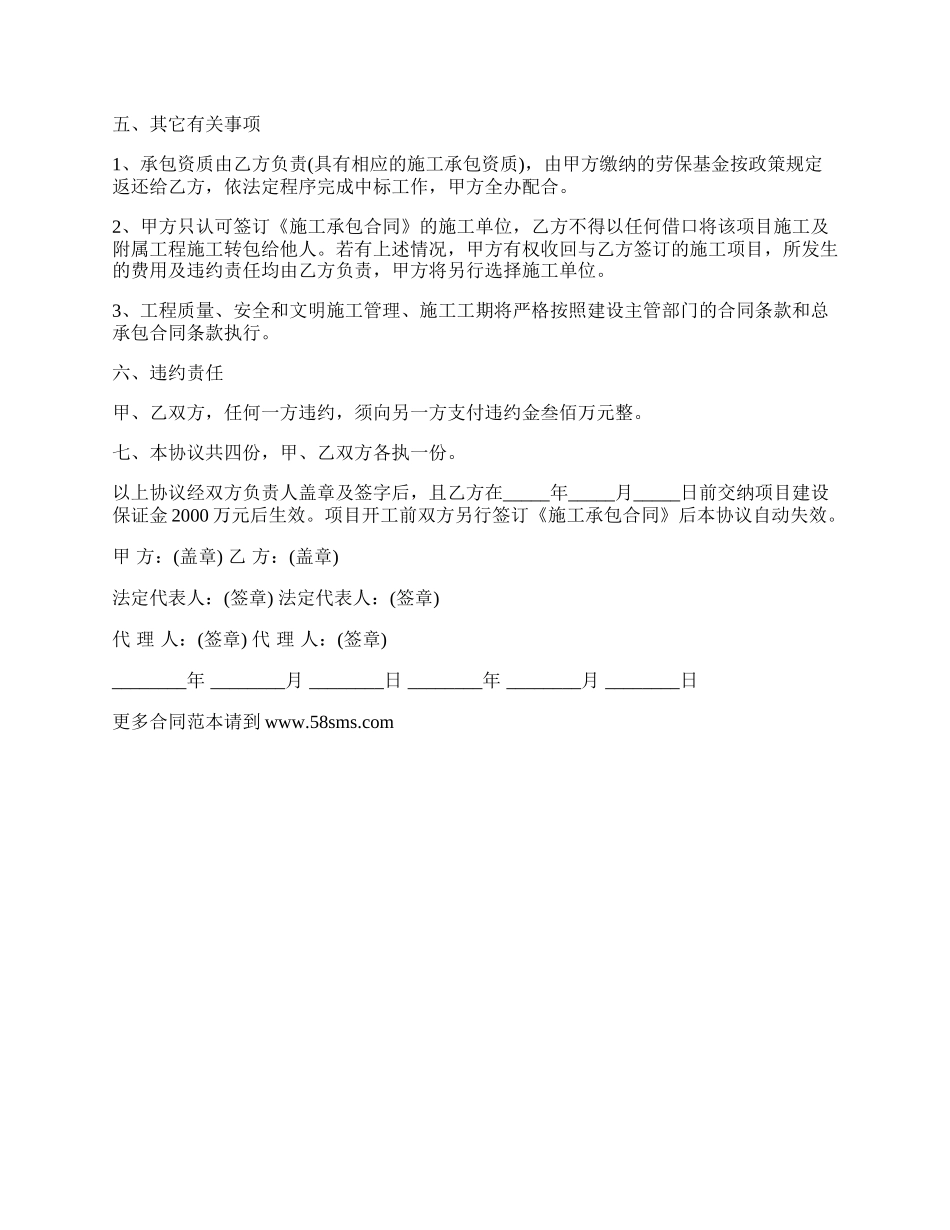 项目工程建设合作协议书样式.docx_第3页