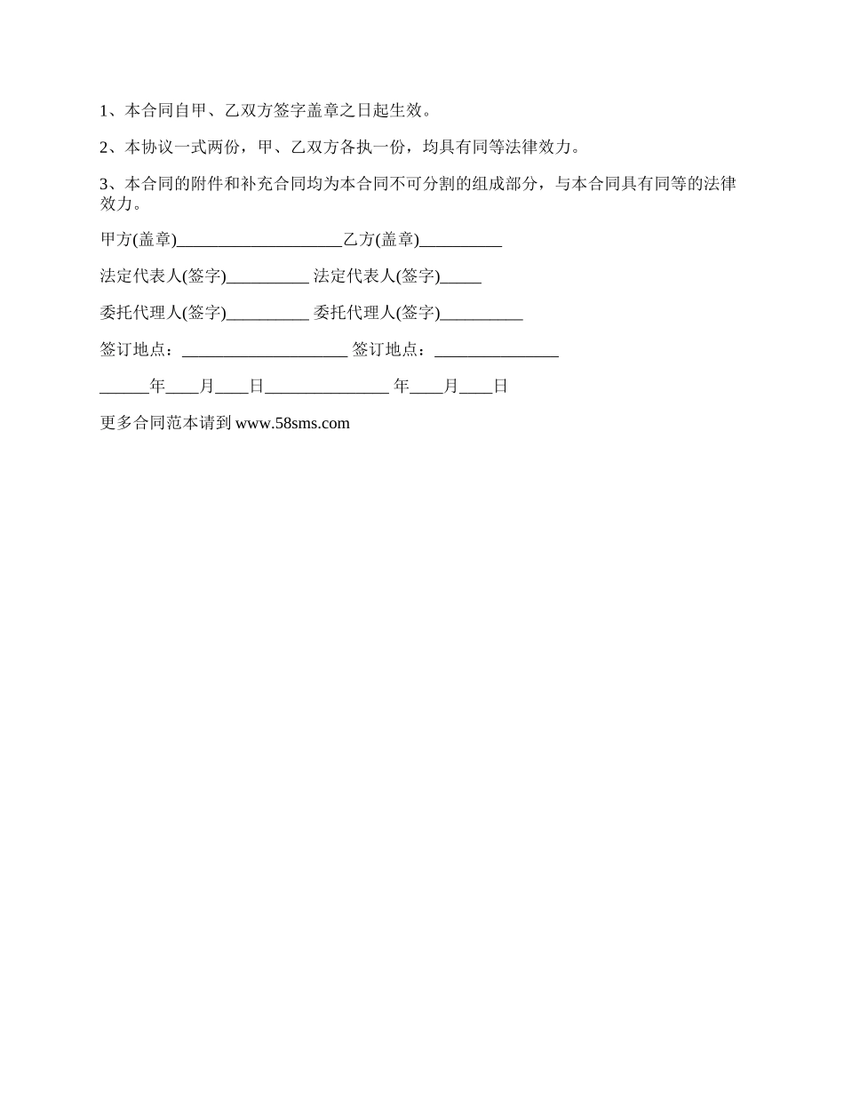 投资经营项目合同.docx_第2页