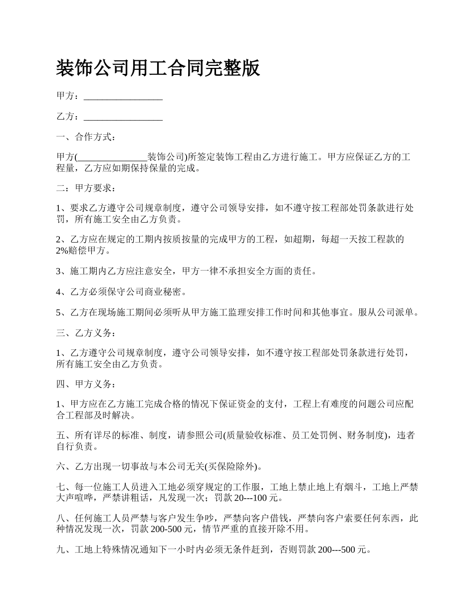 装饰公司用工合同完整版.docx_第1页