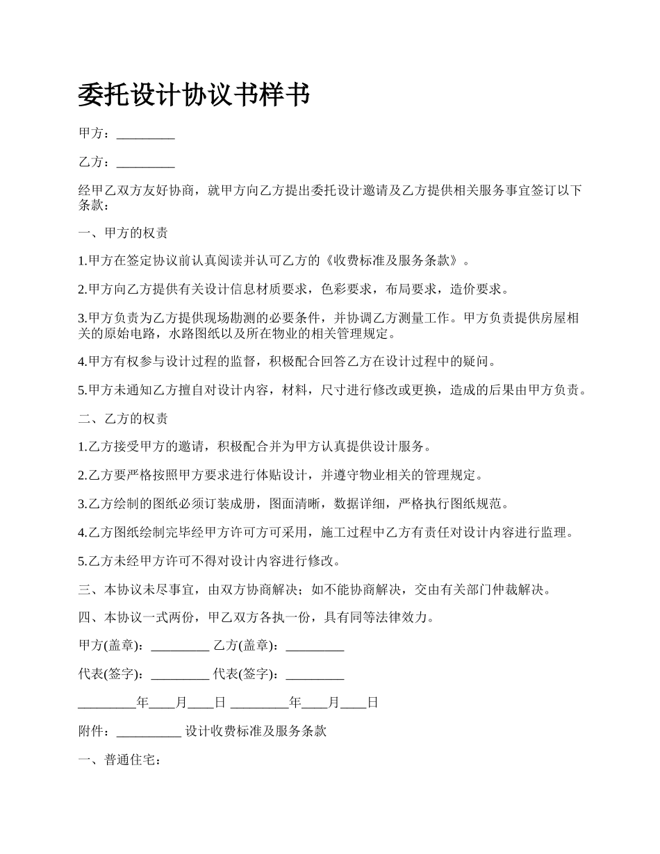 委托设计协议书样书.docx_第1页