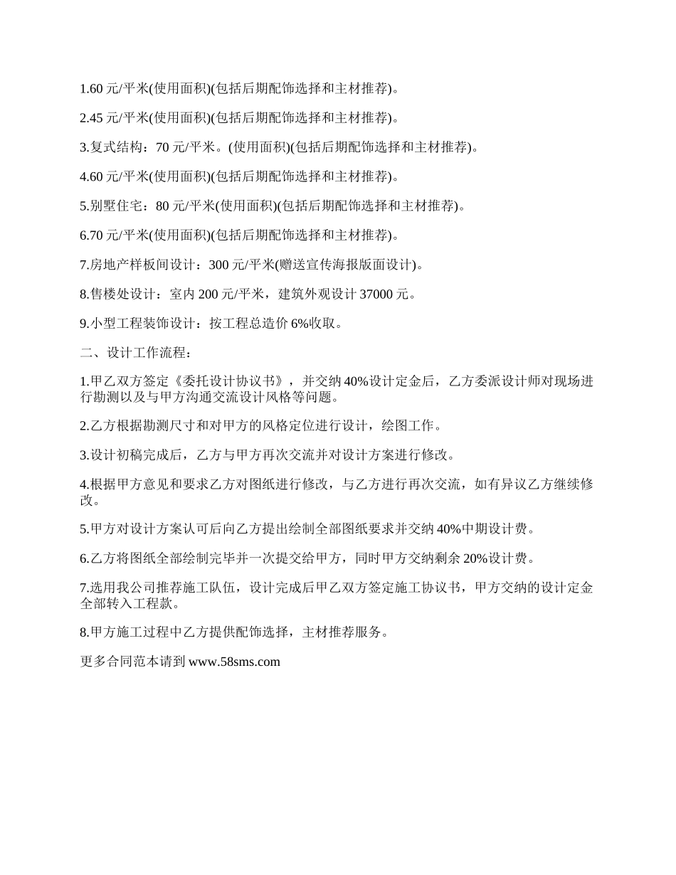 委托设计协议书样书.docx_第2页