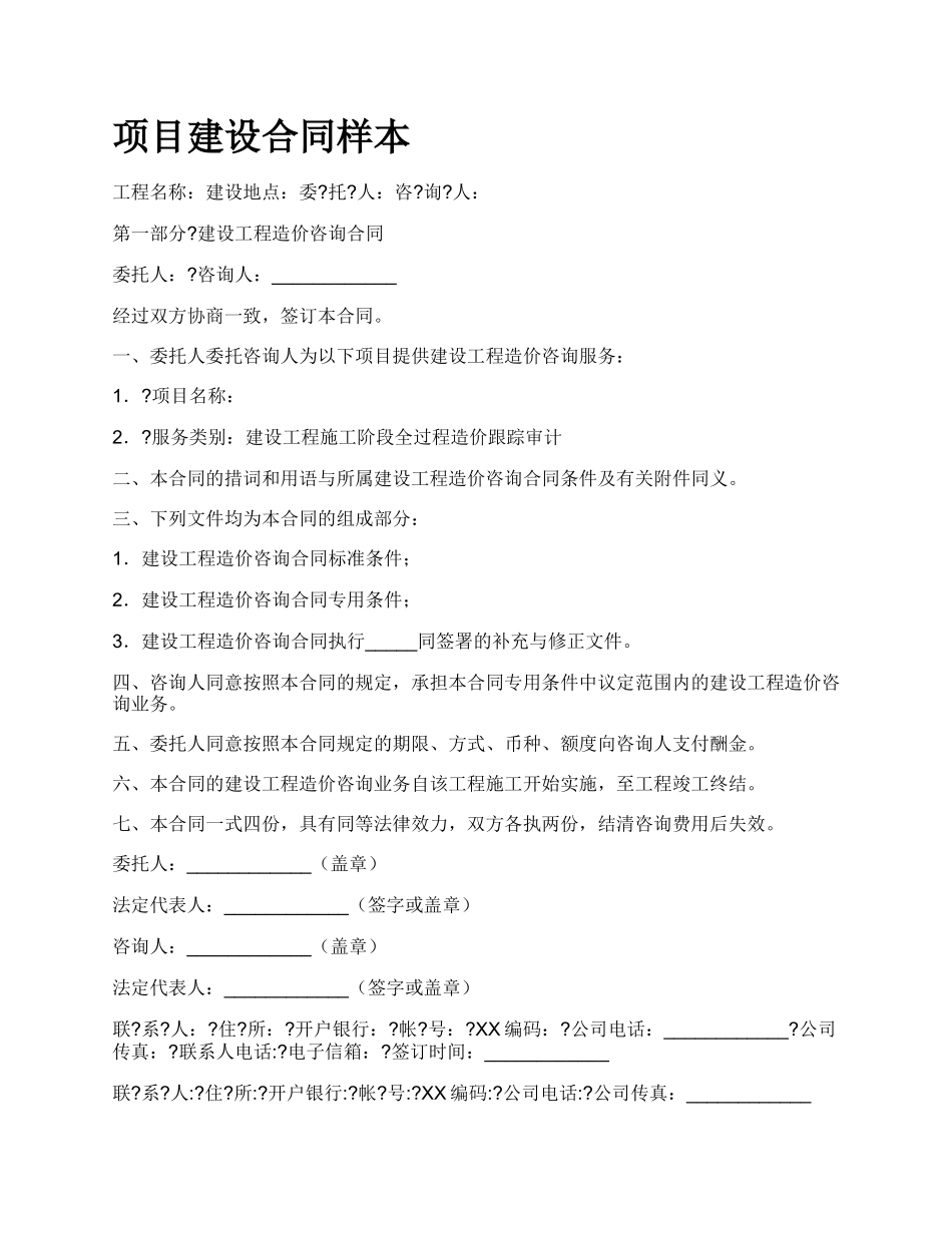 项目建设合同样本.docx_第1页