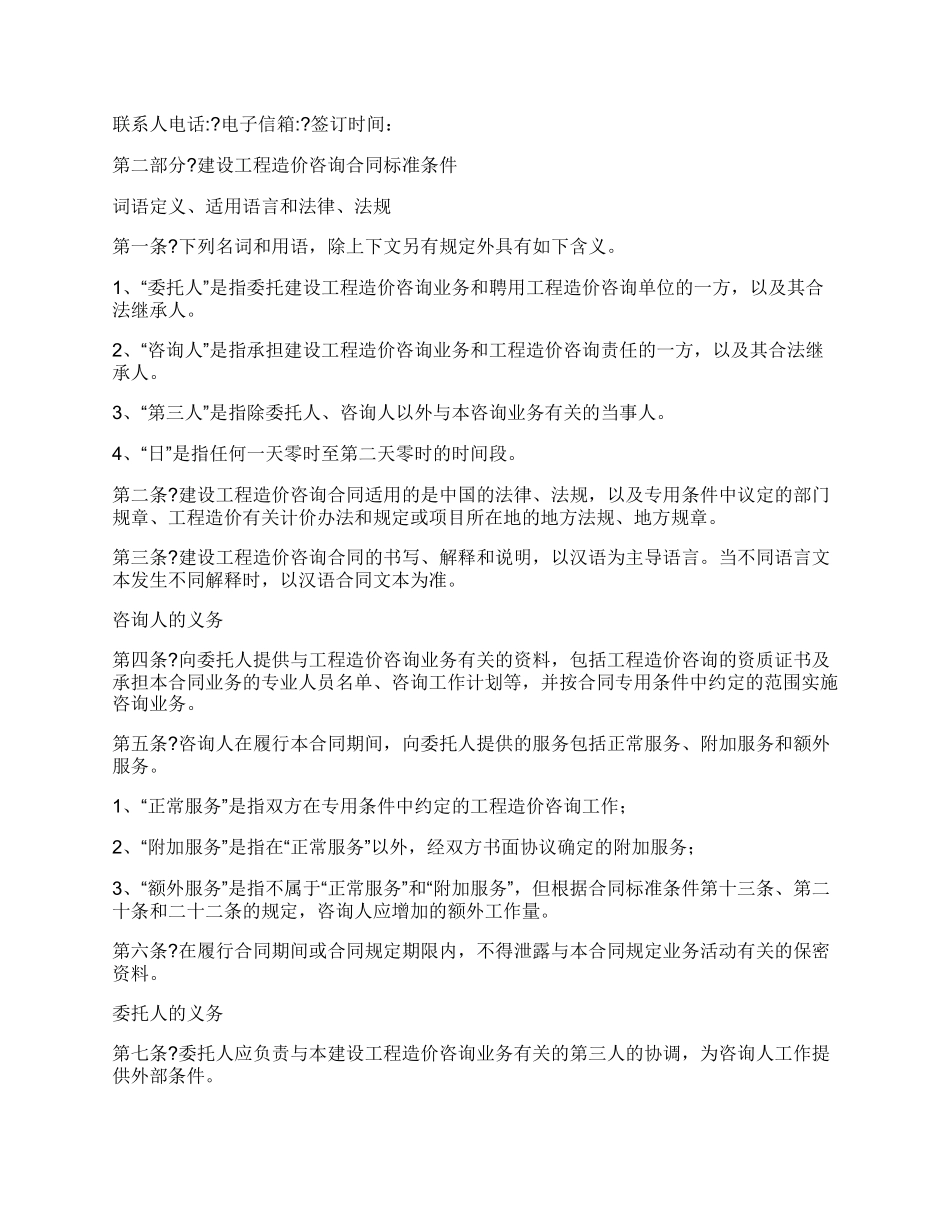 项目建设合同样本.docx_第2页