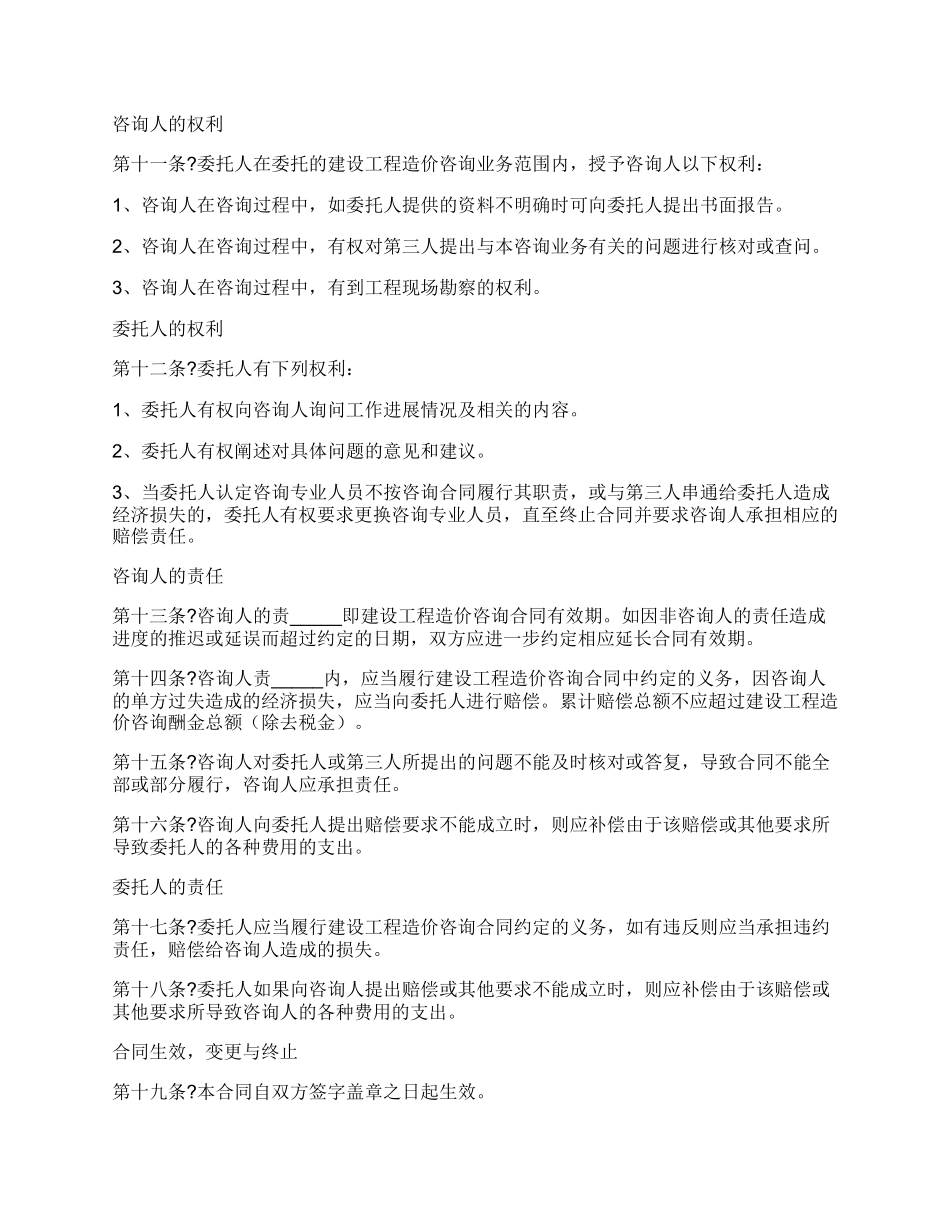 项目建设合同样本.docx_第3页