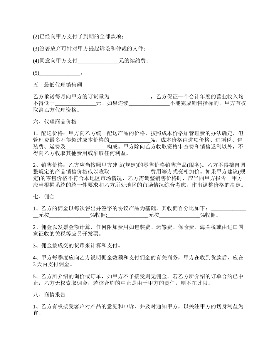 油漆代理商合同范本.docx_第2页