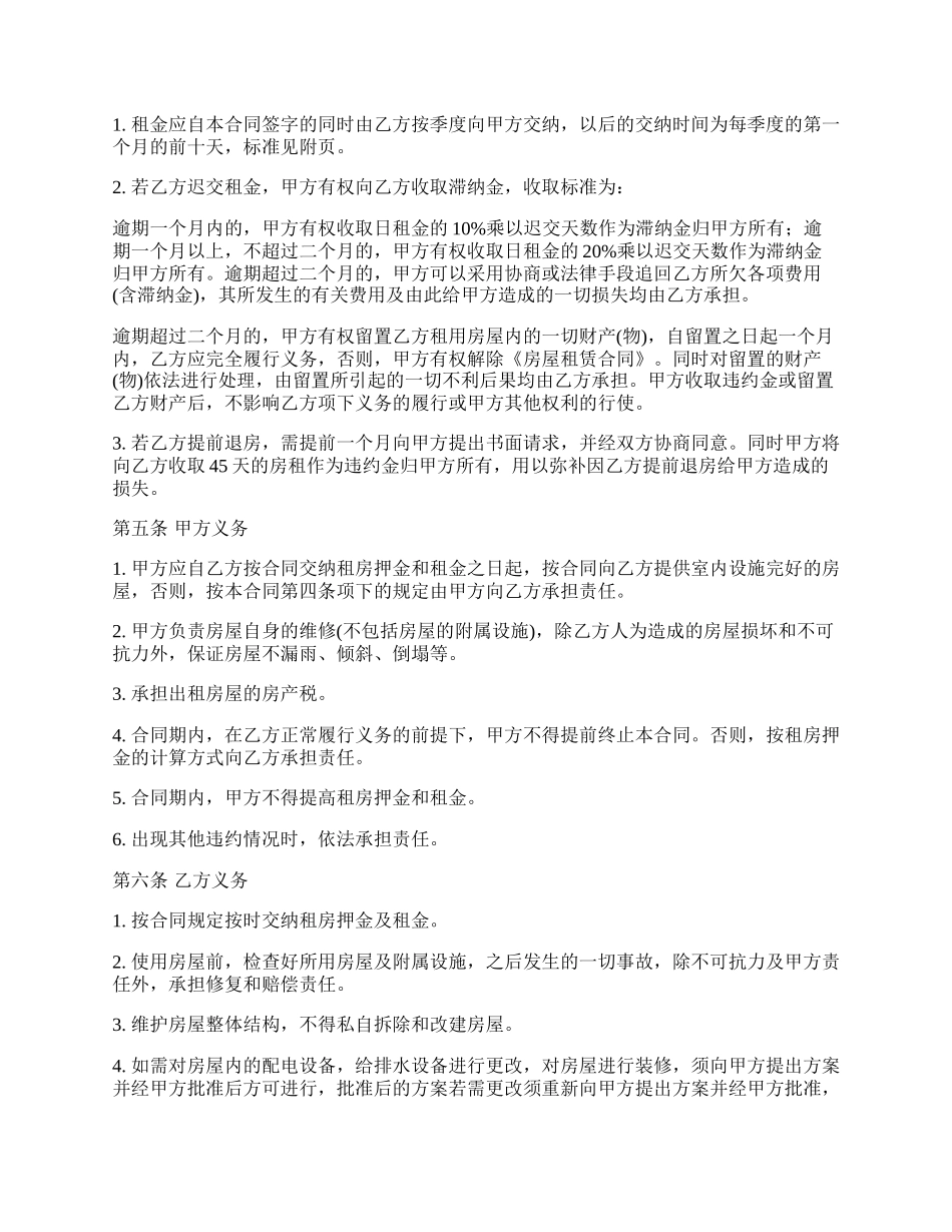通用的房屋出租合同模板.docx_第2页