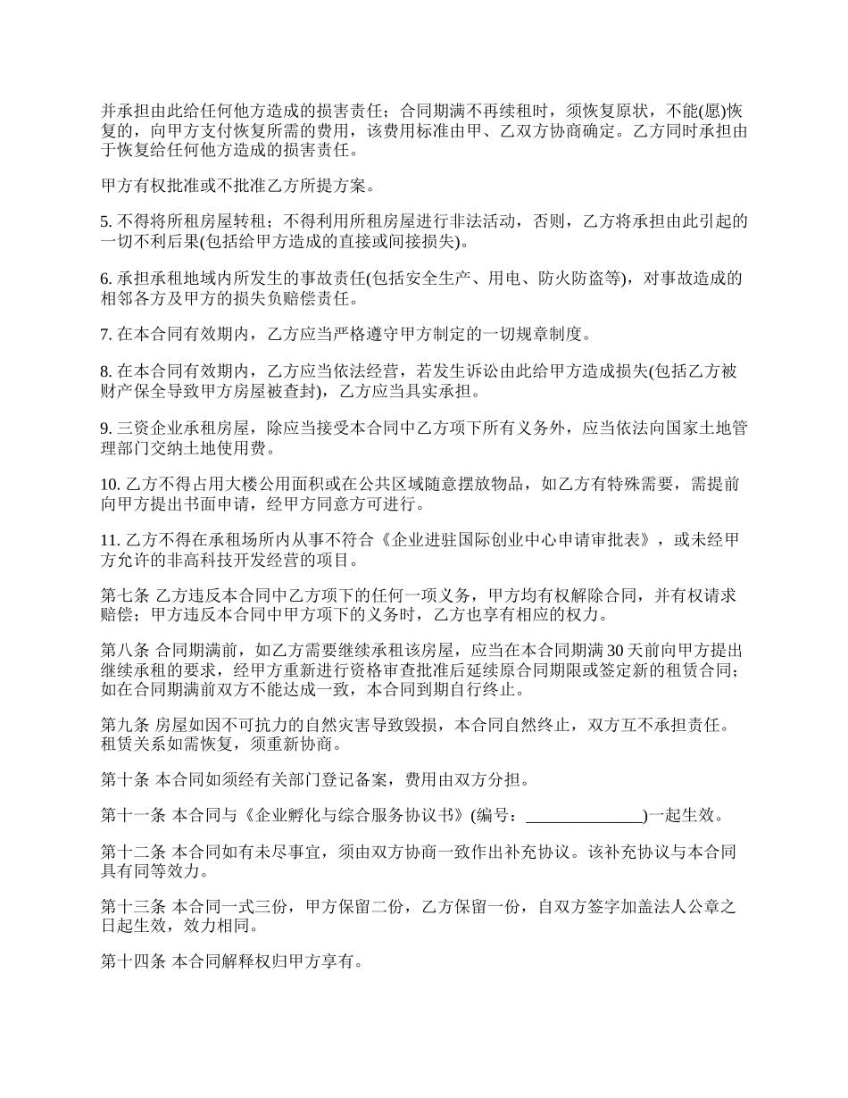 通用的房屋出租合同模板.docx_第3页