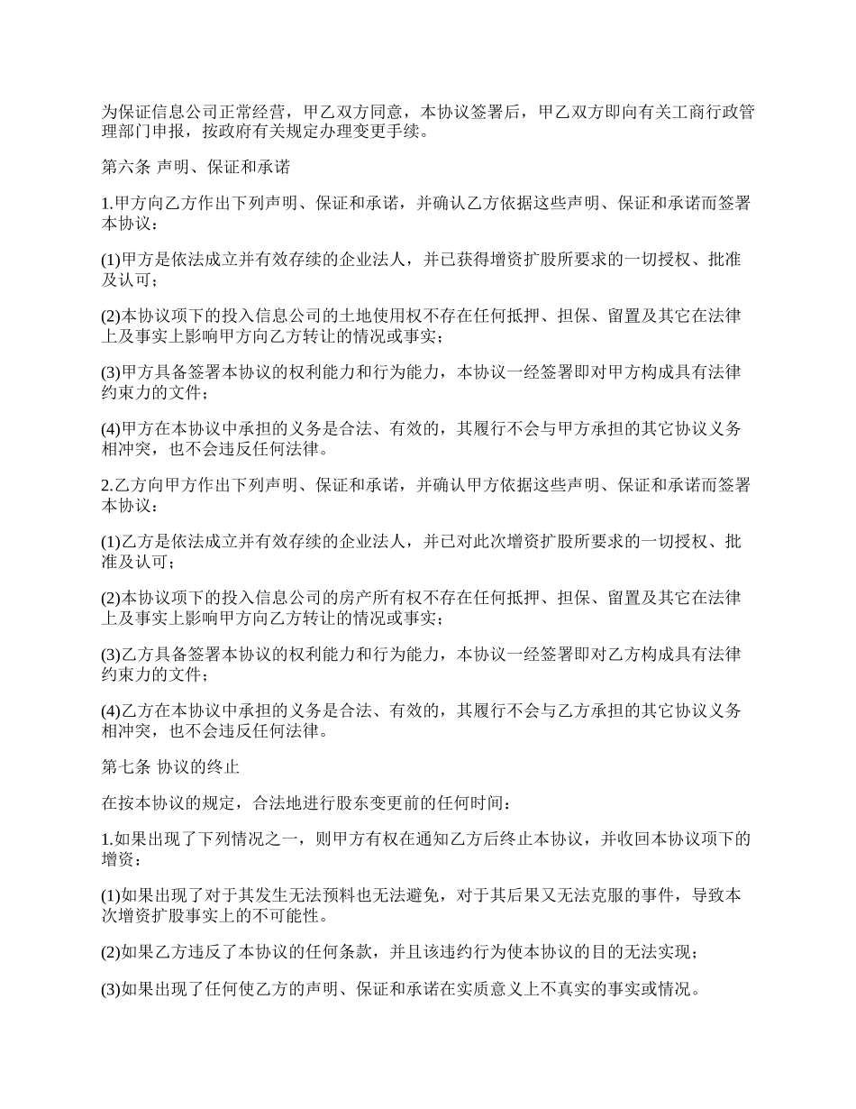 增资扩股协议（企业）.docx_第2页