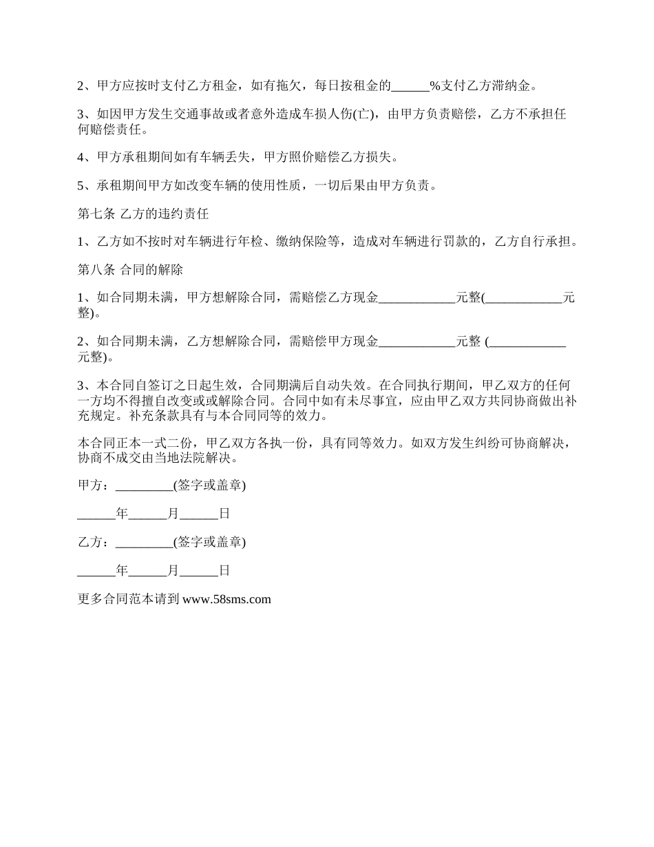 试用车辆租赁合同.docx_第2页