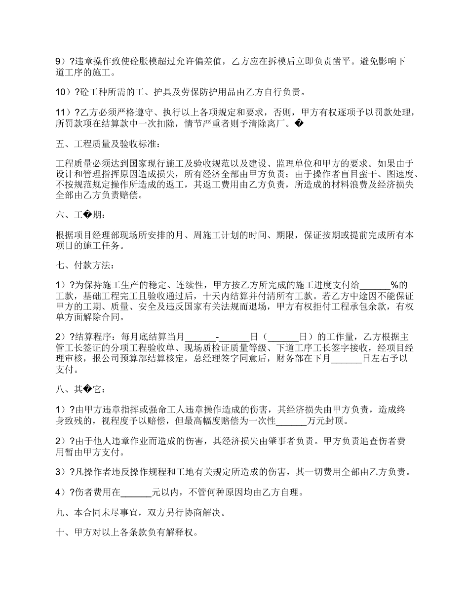 砼单项工程承包施工合同样本.docx_第3页