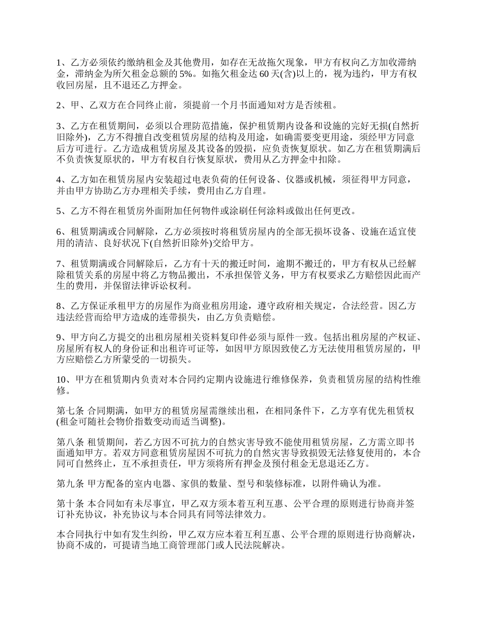 小区商业门面租赁合同.docx_第2页