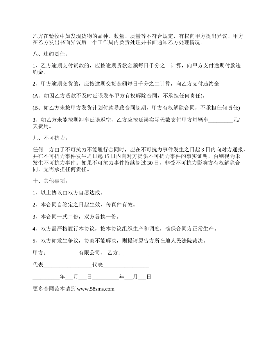 油菜籽批发合同书.docx_第2页