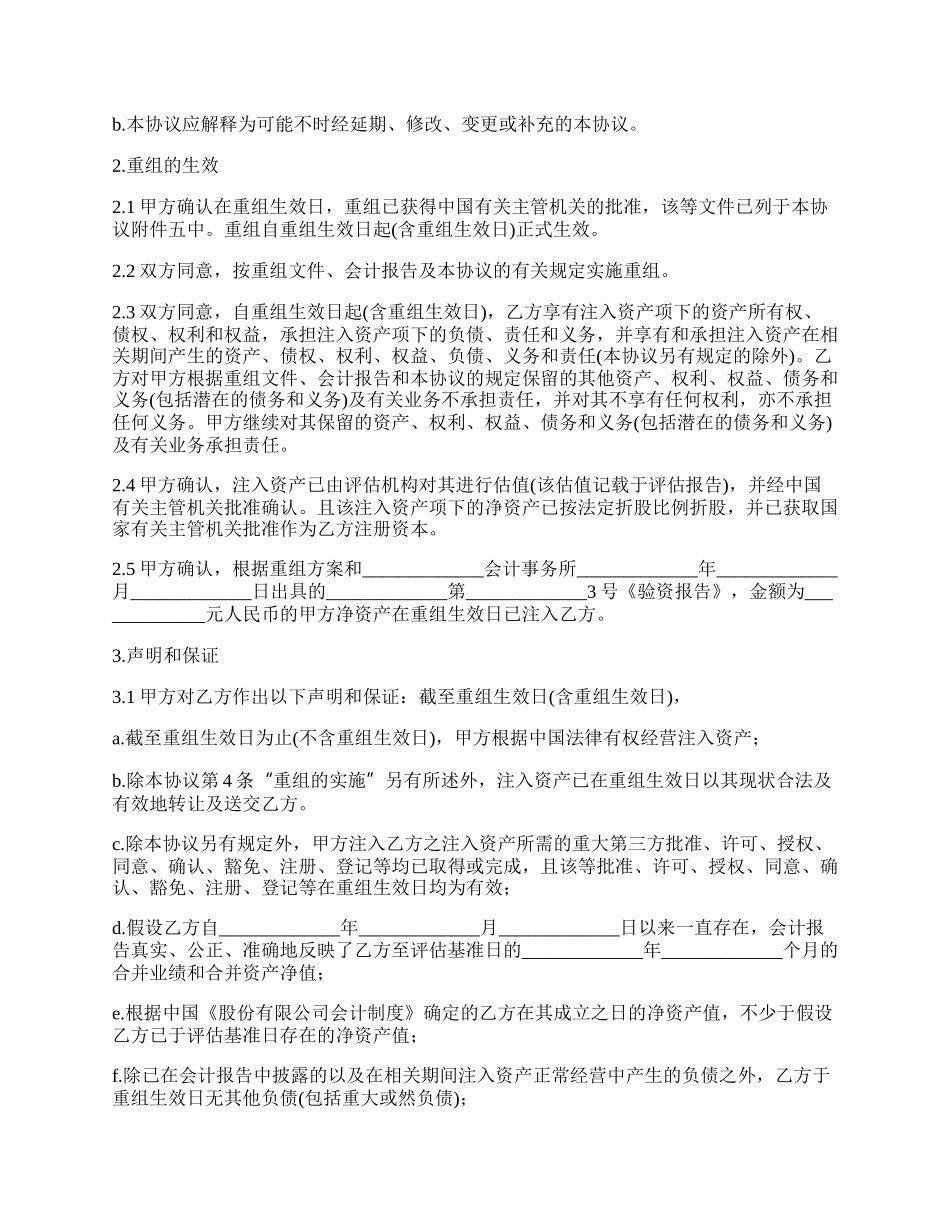 有限公司资产重组协议范文.docx_第3页