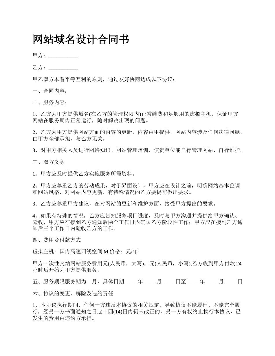 网站域名设计合同书.docx_第1页