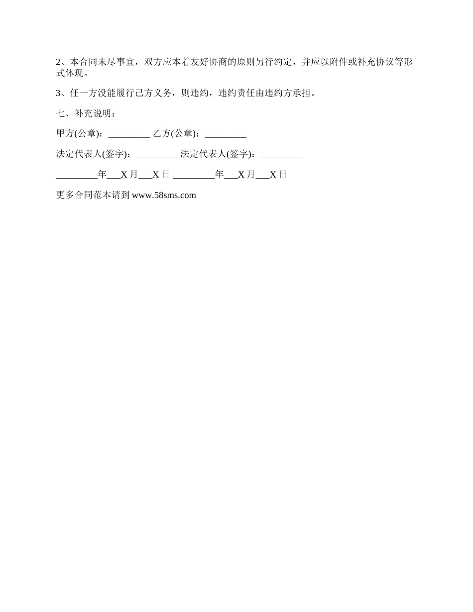 网站域名设计合同书.docx_第2页