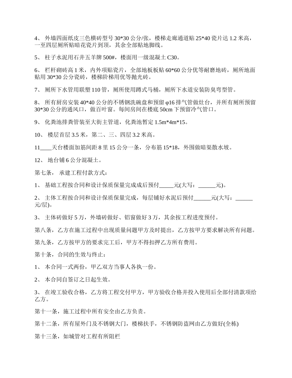 私人建房合同协议书热门版.docx_第2页