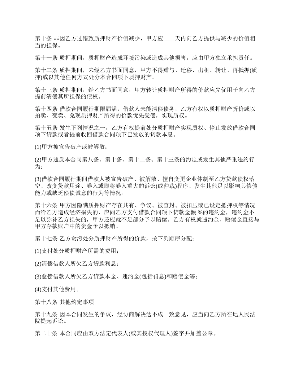 质押合同(专利权).docx_第2页