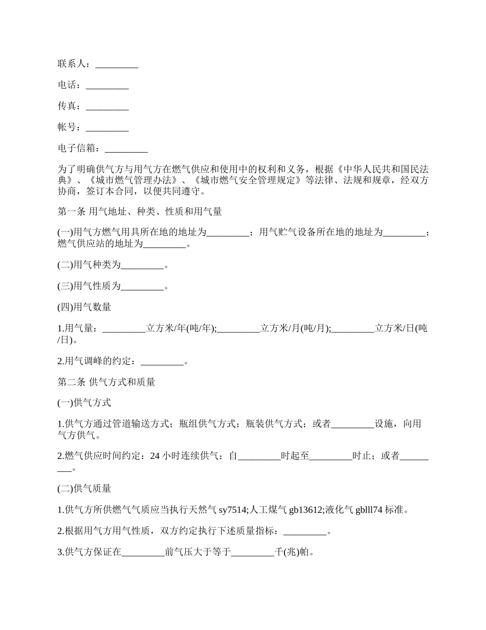 小区居民供气合同书.docx_第2页