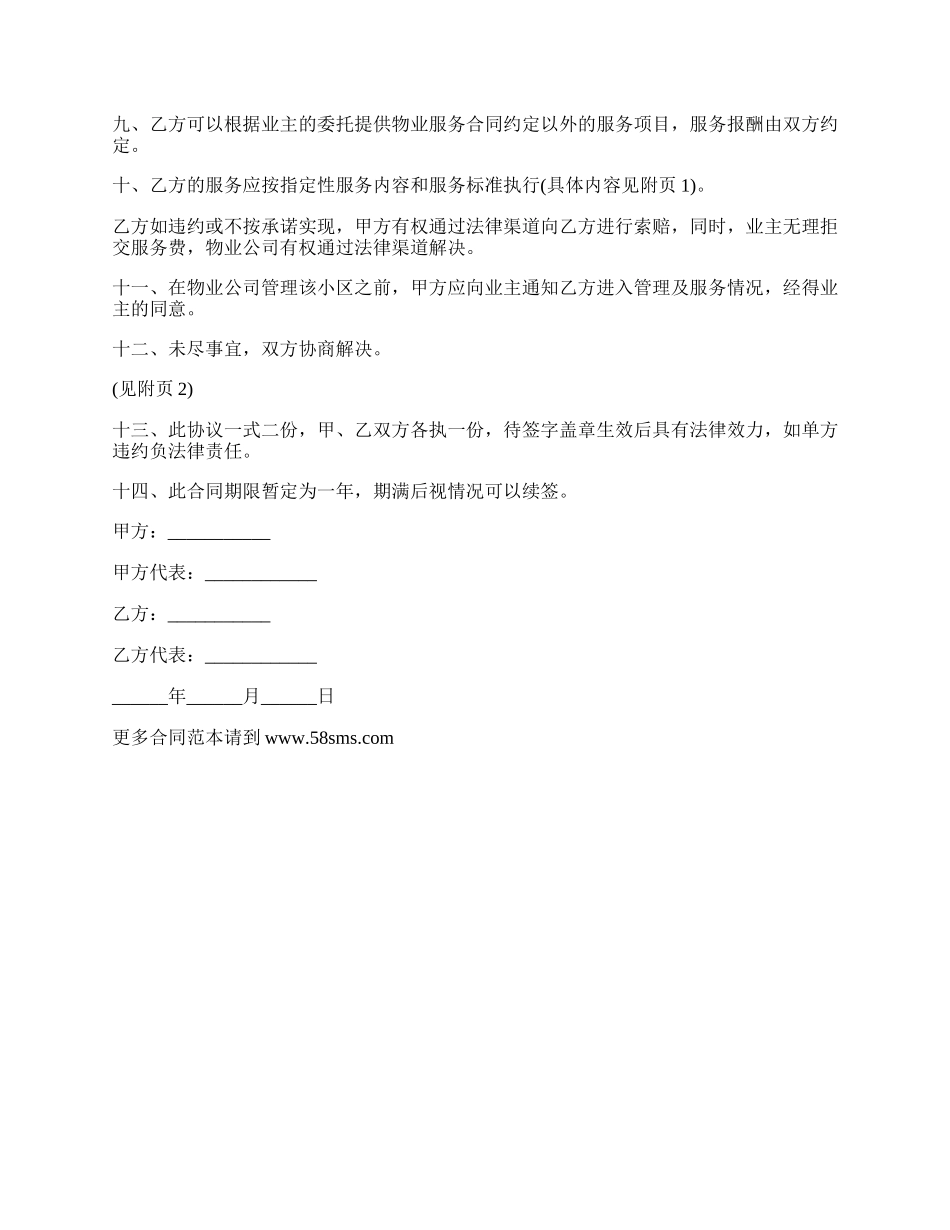 小区物业管理股权移交协议书.docx_第2页