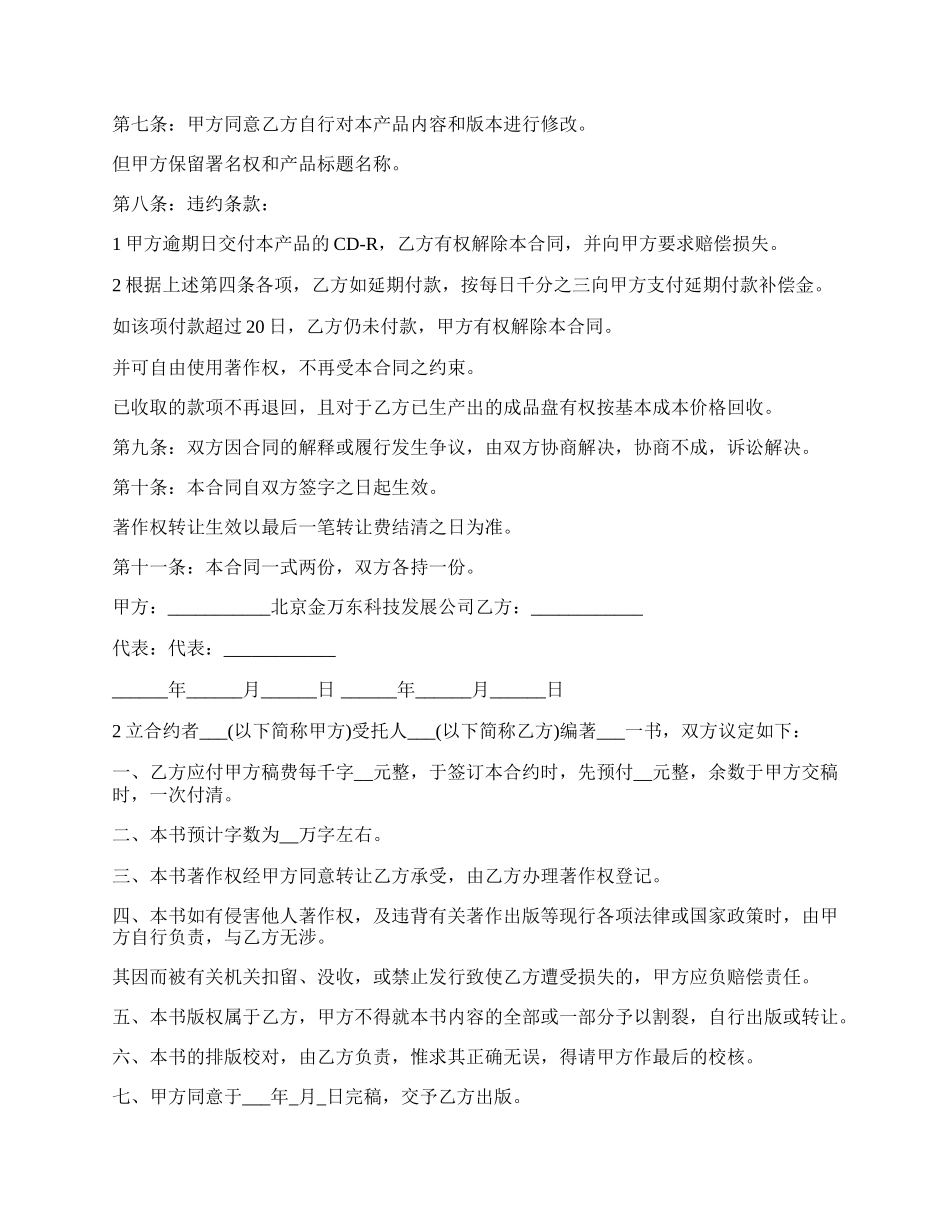 著作权光盘转让合同.docx_第2页