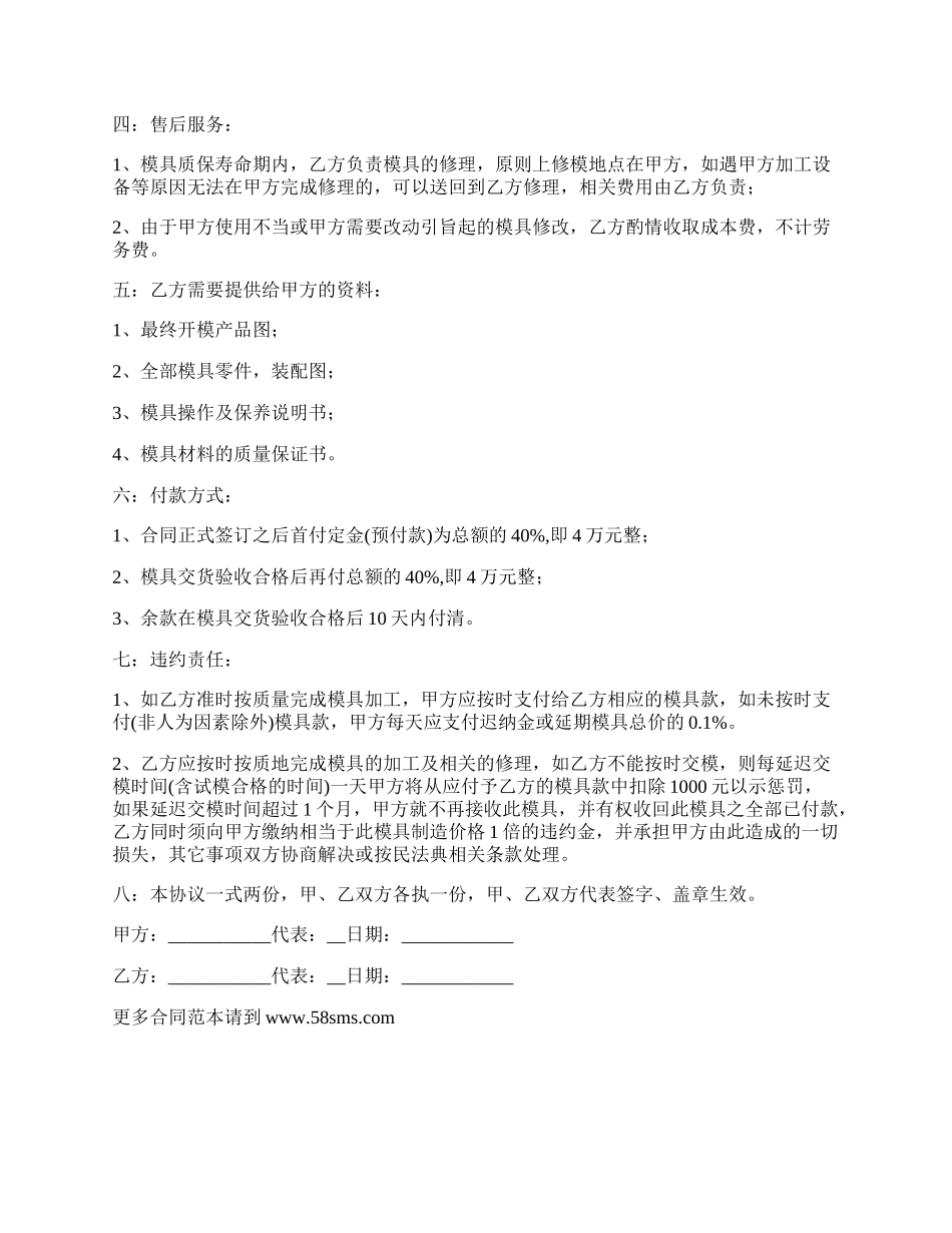 注塑模具加工制作协议书.docx_第2页