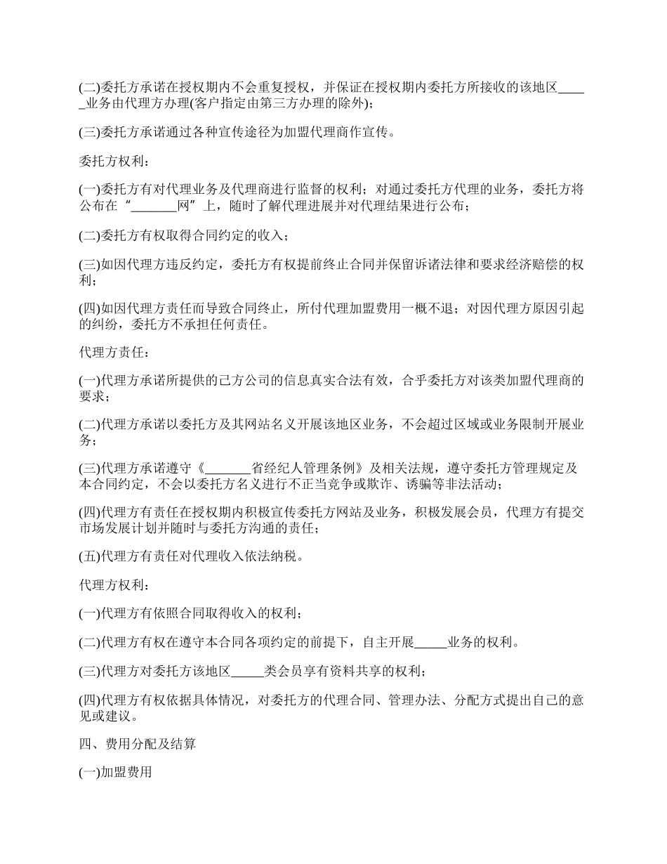 文化活动代理业务合同.docx_第2页