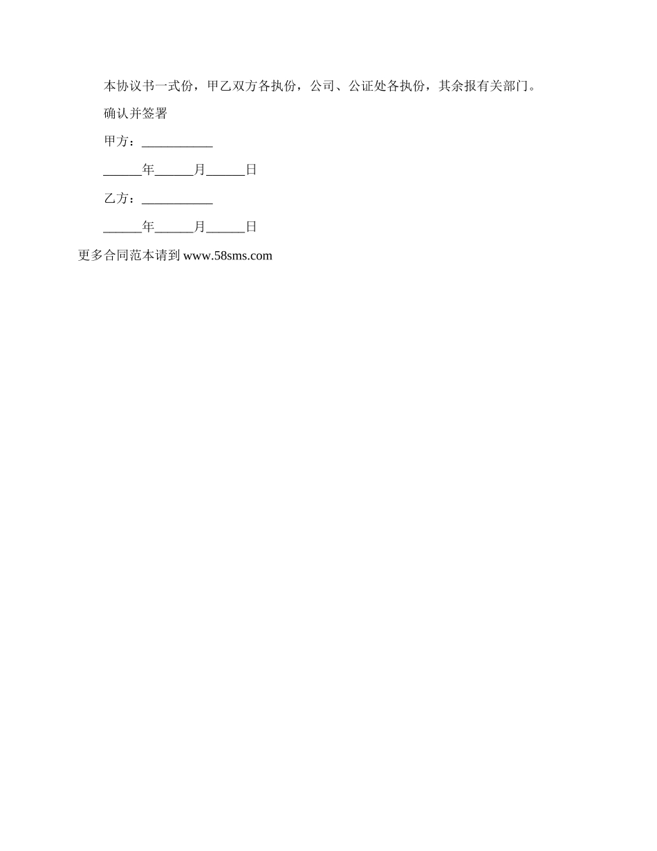 有限公司股东股权转让协议范本最新整理版.docx_第3页