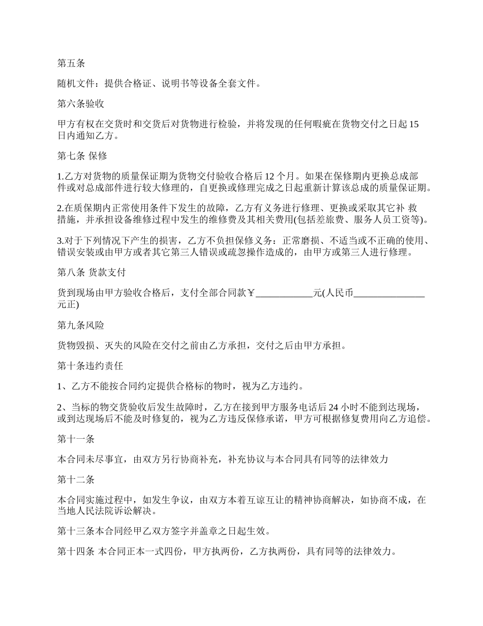 舞台设备买卖合同.docx_第2页