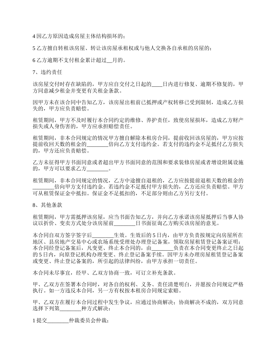 小产权住房出租合同.docx_第2页