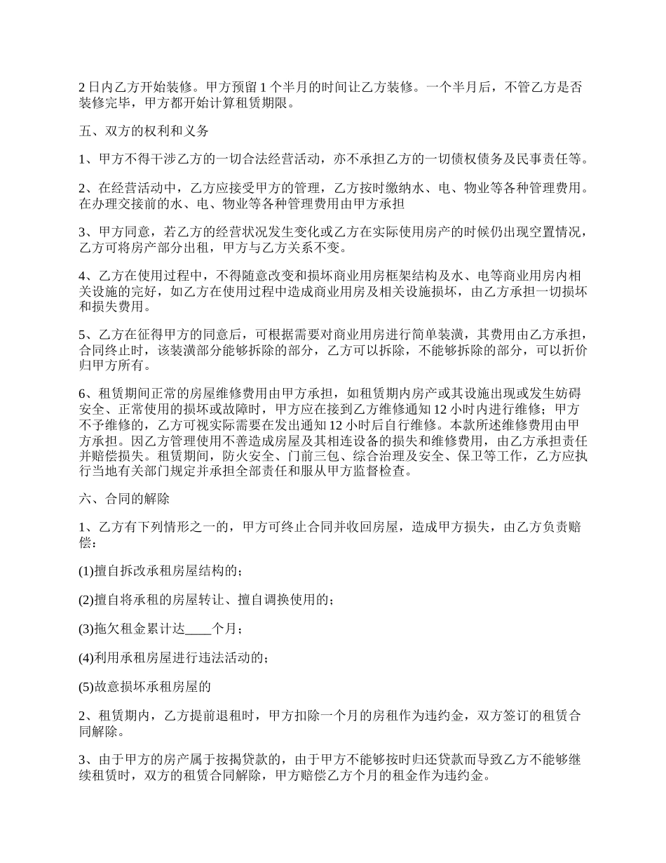 私人商业房屋租赁协议.docx_第2页