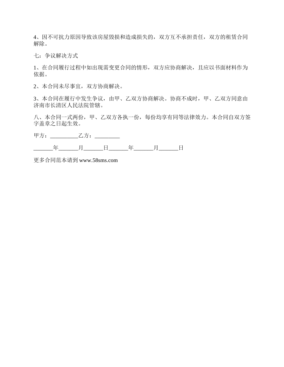 私人商业房屋租赁协议.docx_第3页