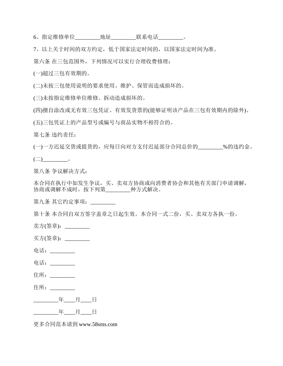 智能手机买卖合同书.docx_第2页