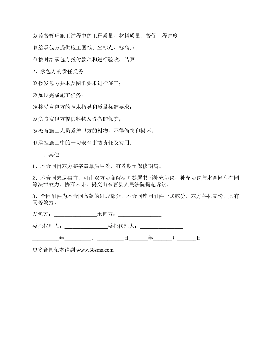 小工程施工合同(修建假山).docx_第2页