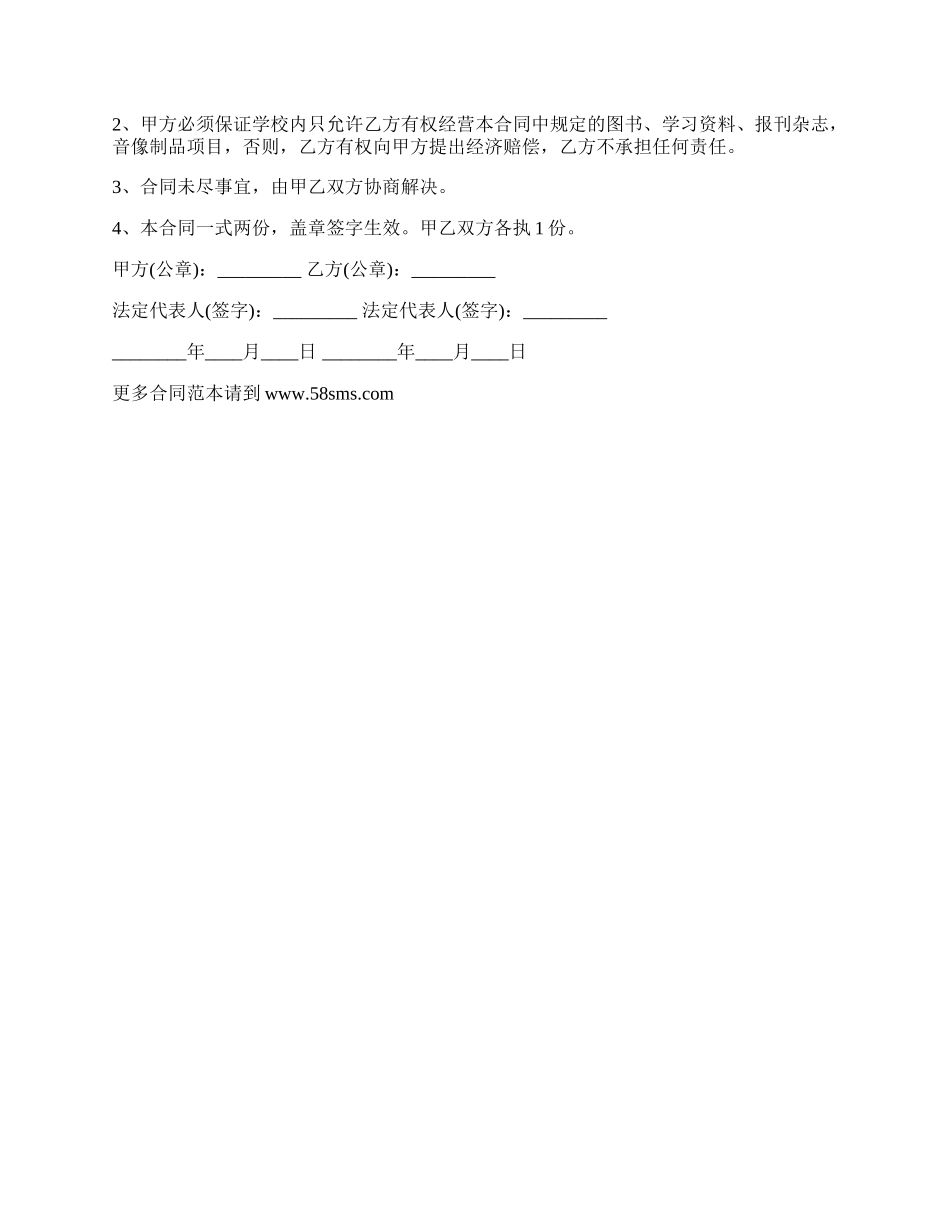 学校房屋租赁标准合同范本.docx_第2页