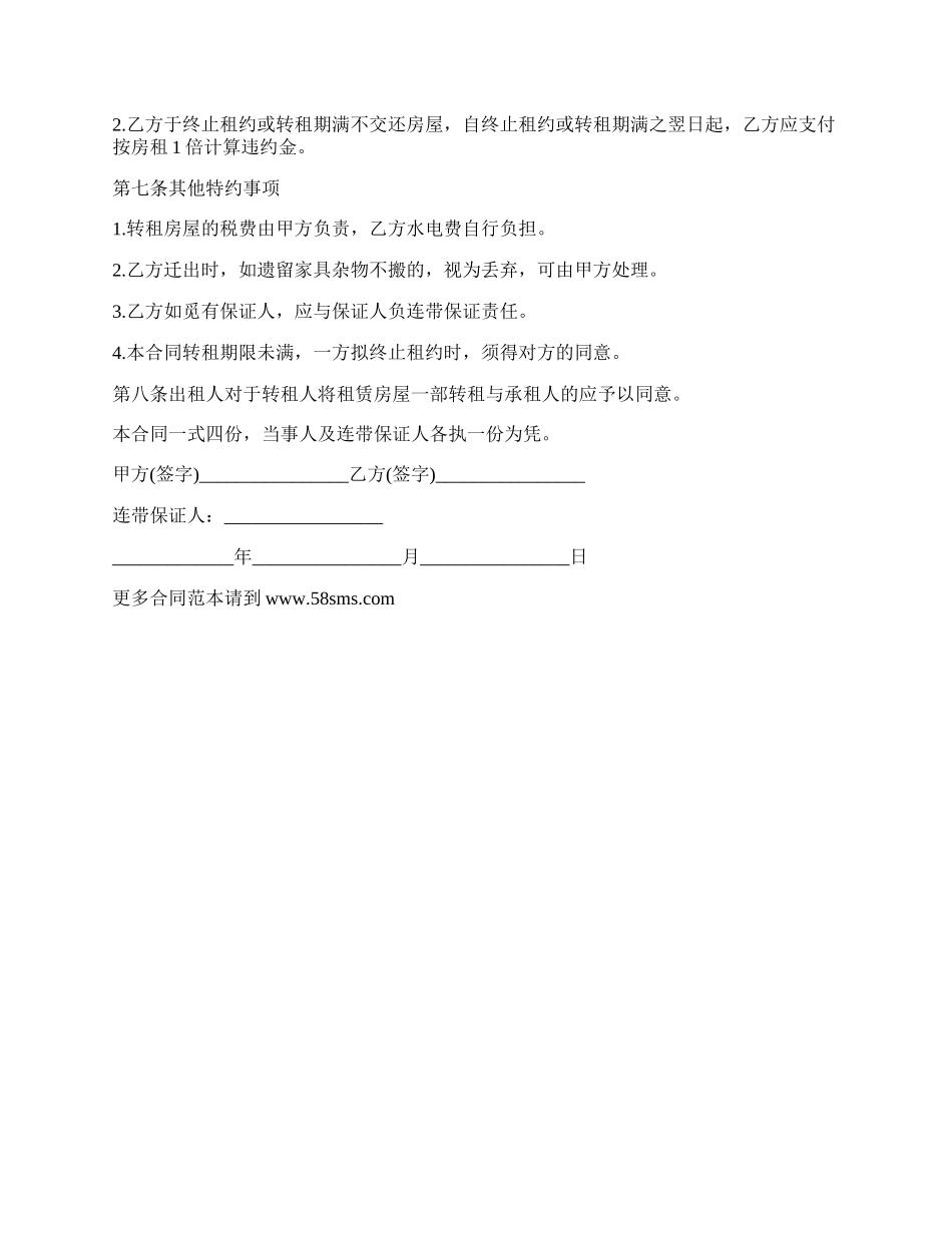 租转租的房合同模板范文.docx_第2页