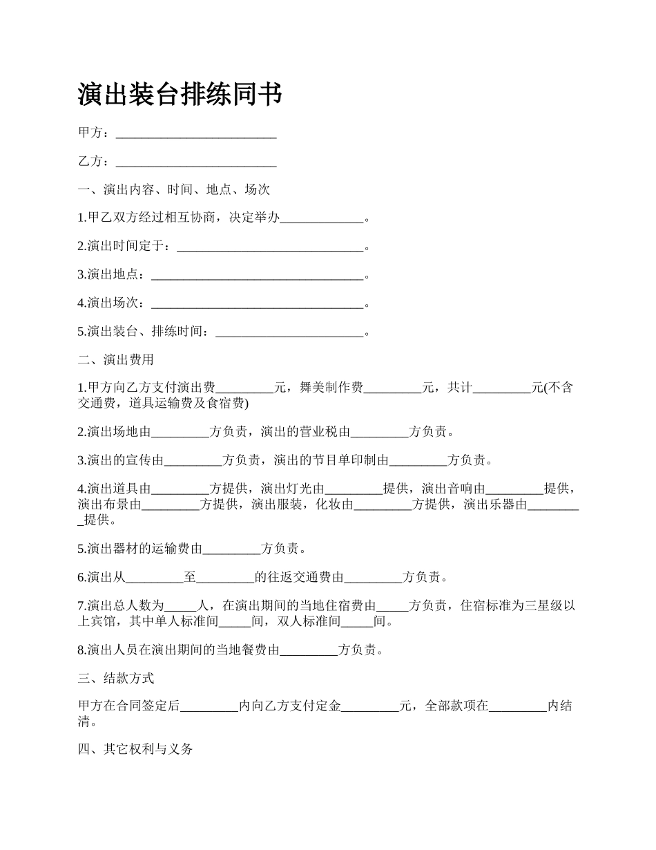 演出装台排练同书.docx_第1页