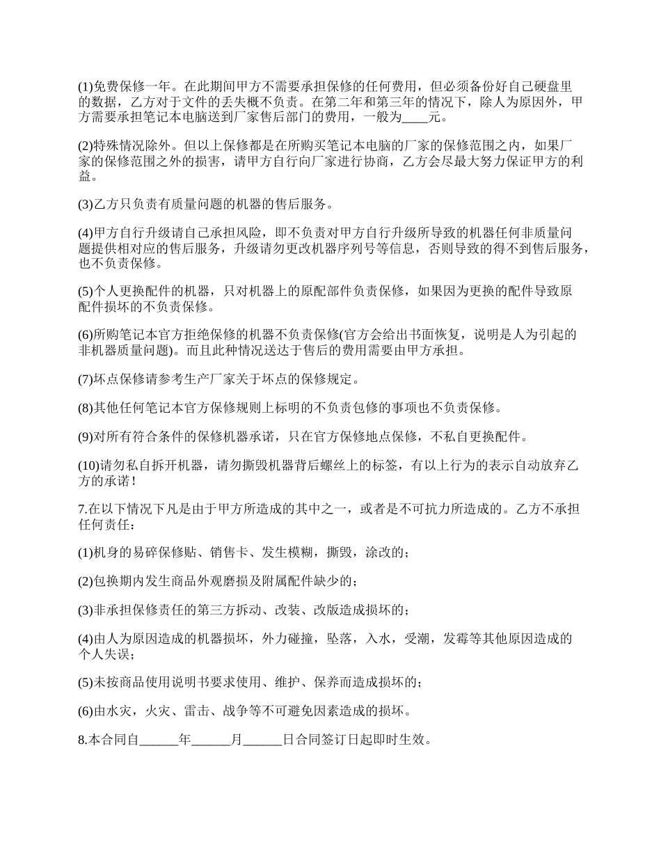 委托代理购买指定型号笔记本合同.docx_第2页