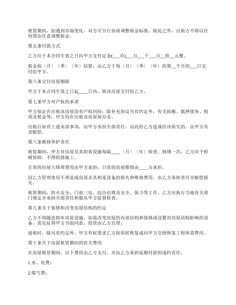 自有市区房屋租赁合同.docx_第2页