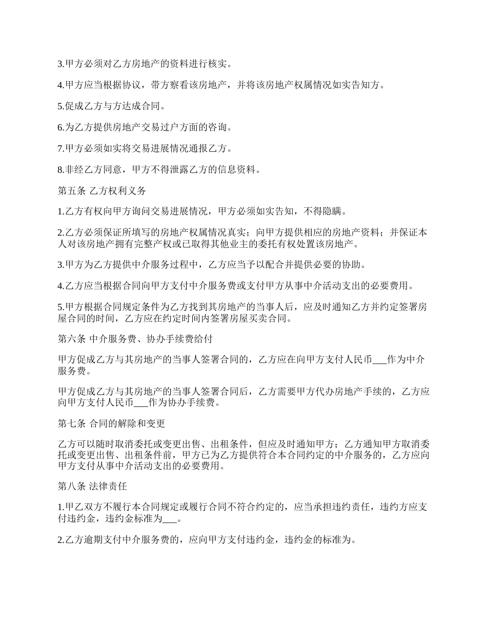 委托中介代理房地产手续服务合同.docx_第2页