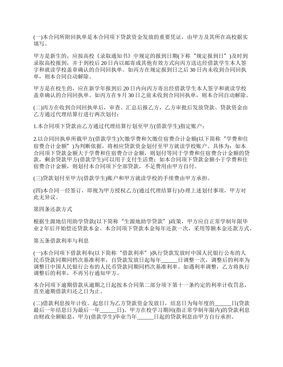 学生国家助学贷款合同.docx_第2页