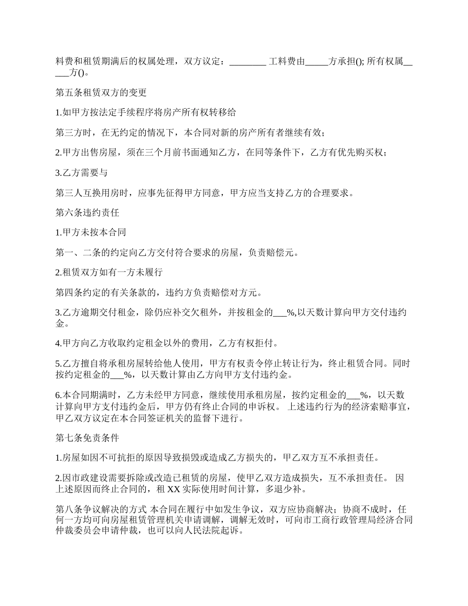 通用版农村房屋租赁合同模板.docx_第2页