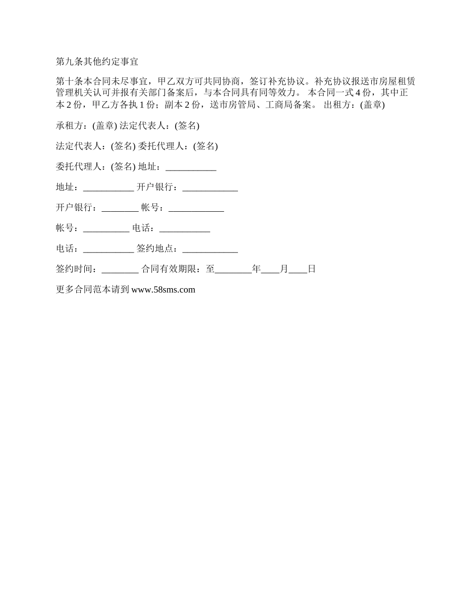 通用版农村房屋租赁合同模板.docx_第3页