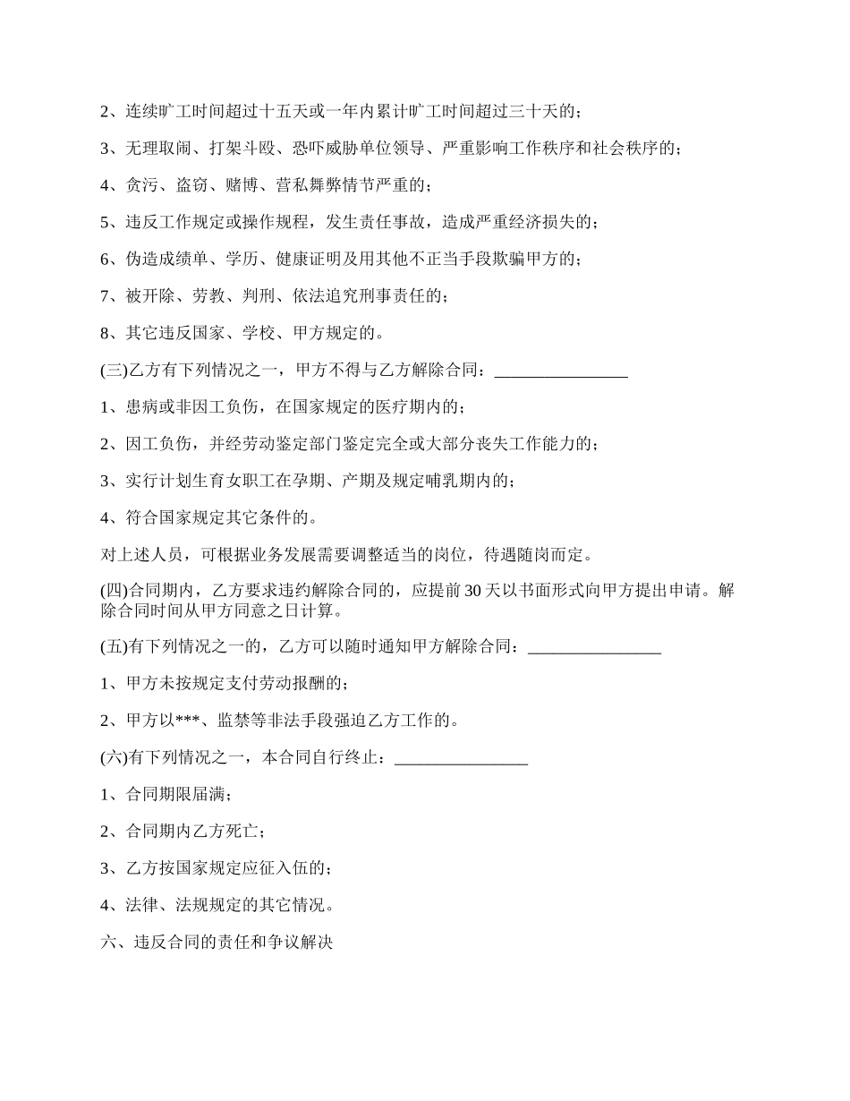 郑州代办劳动合同.docx_第2页