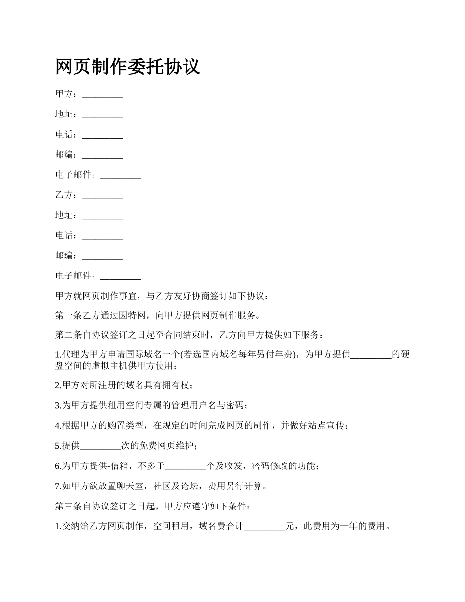 网页制作委托协议.docx_第1页